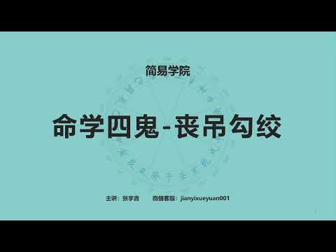 勾絞化解