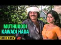 Muthukodi Kawadi Hada Video Song Mehmood Anjana Asha Bhosle Songs Do Phool