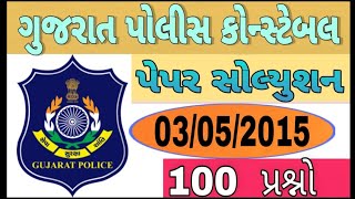 gujarat police constable paper solution- 2015 || All in one ||