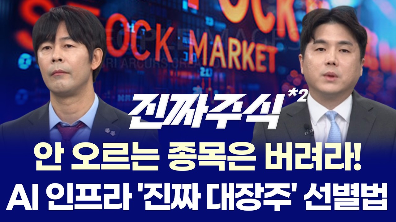 "140만닉스·전력 인프라 폭등·K뷰티 실적 질주…7000 향하는 증시 3대 축" ㅣ 송재호·나현후·허반석 ㅣ 진?