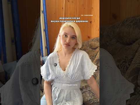 он очень старался🥹больше интересного в тг: rosesvetaa #дедушка #дача #тренды #рекомендации #grwm