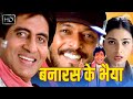 कोहराम नाना पाटेकर की जबरदस्त मूवी Nana Pa