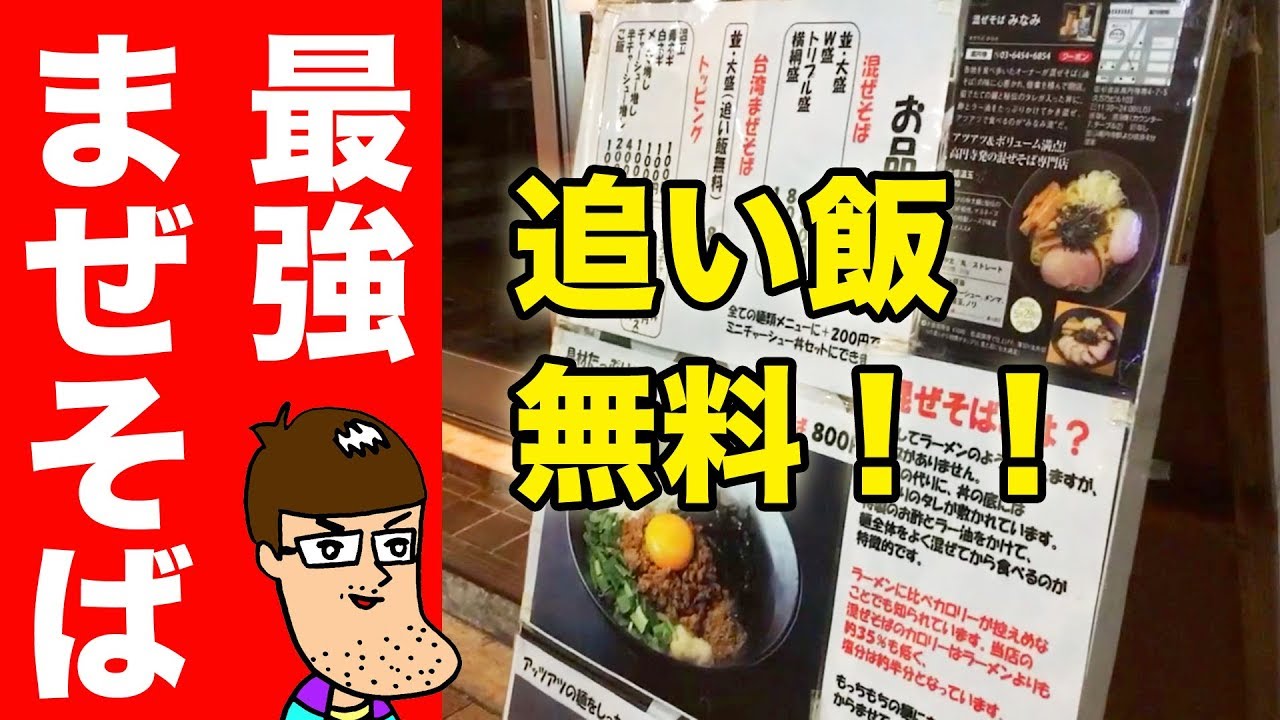 最強無敵の台湾まぜそば＋追い飯に崩れ落ちる！！【混ぜそば みなみ】