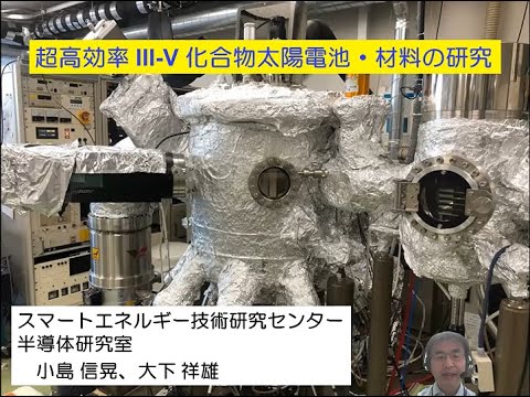 半導体研究室 スマートエネルギー技術研究センター
