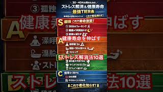 【必見】健康寿命を伸ばすストレス解消法 10選