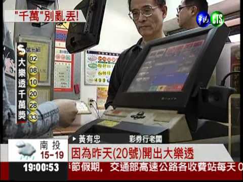 大樂透加開千萬獎 彩券別急著丟!