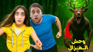 الاختباء من وحش الغزال في ٩٩ ليلة في الغابة | فيلم ماين كرافت