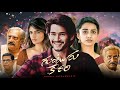 Guntur Kaaram 2020 Mahesh Babu Sreeleela Meenakshi Chaudhary Full Movie Review