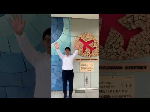 企画構想学科 #emmyWash_Jingle 南紀白浜空港 職員の皆さんより