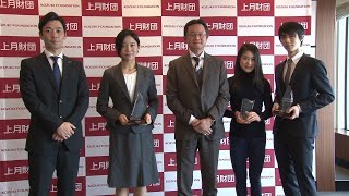 2018年度「上月スポーツ賞」表彰式（羽生結弦選手・高木美帆選手・宮原知子選手/スケート）／上月財団