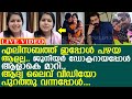 എലിസബത്ത് ഇപ്പോള്‍ പഴയ ആളല്ല ആദ്യ ലൈ�