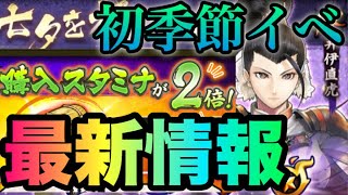 【戦国BASARA バトルパーティ】7月3日最新情報！初季節イベント！国主レベルあげようイベント？？ビバの拠点