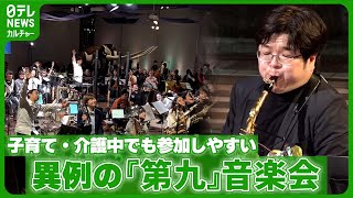 Download lagu 異例の『第九』音楽会　合奏練習は1日限り　子育てに介護…様々な事情抱え参加　「一生の宝物に」 mp3