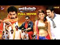 Taraka Ratna Kakatheeyudu Telugu Full Movie 4K Nandamuri Taraka Ratna Chippy Yamini TFN