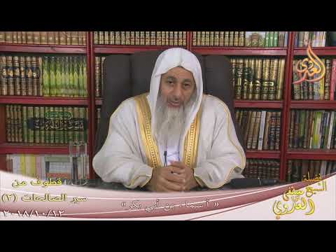  قطوف من سير الصالحات (2 )  “أسماء بنت أبي بكر ”  تاريخ 12-10-2018 