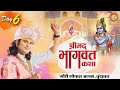 Live Shri Aniruddhacharya Ji Maharaj Day 6 Shrimad Bhagwat Katha 25 December 2025 Vrindavan
