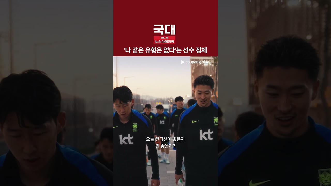 주장의 걱정 [국대: 로드 투 노스 아메리카]
