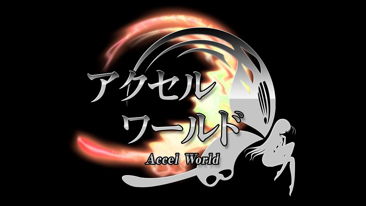 TVアニメ「アクセル・ワールド」OP映像