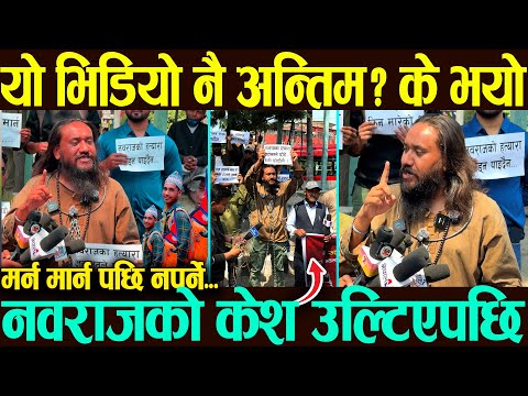 खगेन्द्र सुनारको यो भिडियो नै अन्तिम ? के भयो एक्कासी ? Khagendra Sunar In The Case Of Navraj Bk.