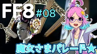 【FF8】ちょろっと実況！#8【FINAL FANTASYⅧ】