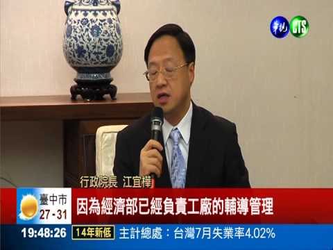 陳菊拜會江宜樺 談石化產業未來