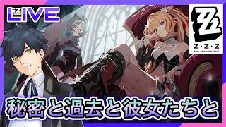 【ゼンレスゾーンゼロ】秘密と、過去と、彼女たちと! #89
