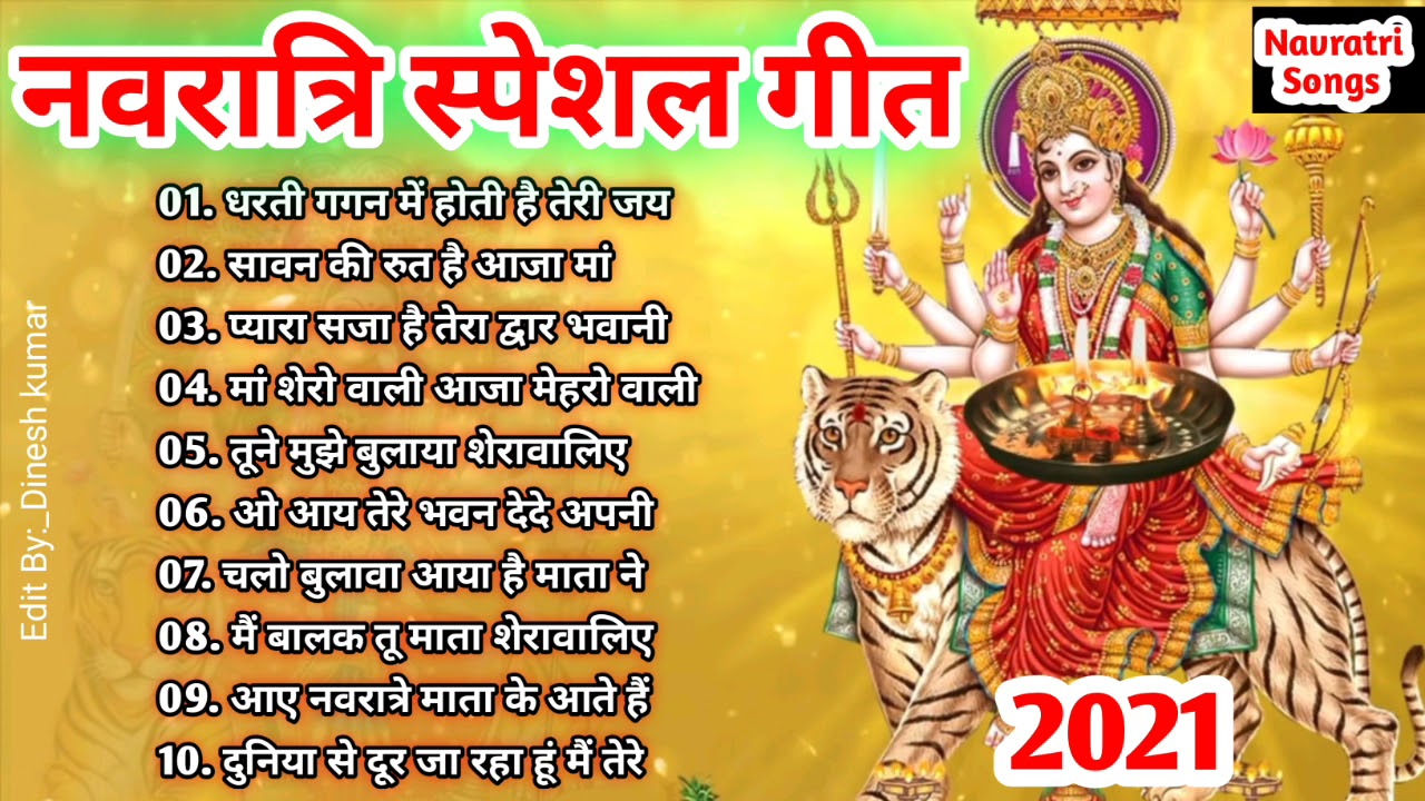 Navratri 2023 Special Hindi Song: नवरात्रि स्पॆशल गीत | नवरात्रि बॉलीवुड गाने