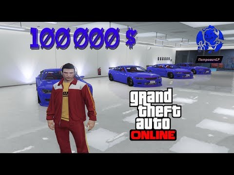 Как продать быстро машины в GTA 5 Online