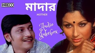 Superhit Bengali Film Songs  MOTHER  Kishore Kumar