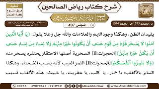 صورة المجلس 497 [‌‌272 - باب النهي عن سوء الظن بالمسلمين من غير ضرورة و ‌‌273 -باب تحريم احتقار المسلمين]