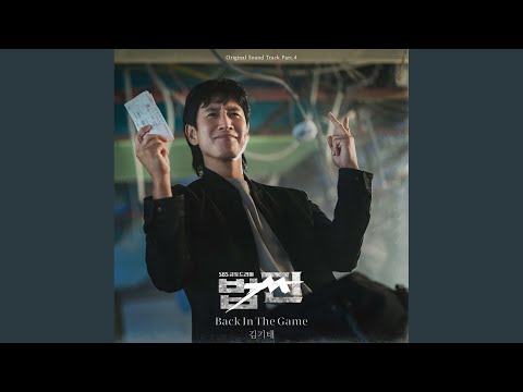 Video thumbnail for Back In The Game (Instrumental)