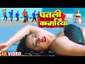 Video Patli Kamariya Chintu Pandey Raksha Gupta Bhojpuri Song 2023