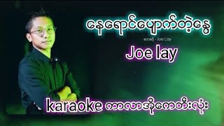 Download lagu Joe lay karaoke mp3 Download lagu Joe lay karaoke mp3