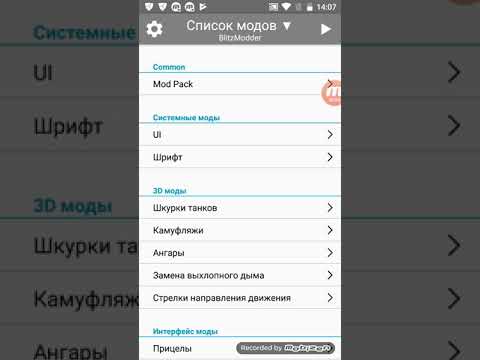 Установка шкурок танков WoT Blitz