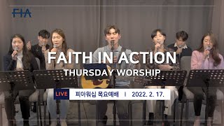 F.I.A LIVE WORSHIP - 피아워십 온라인 예배 (22.02.17)