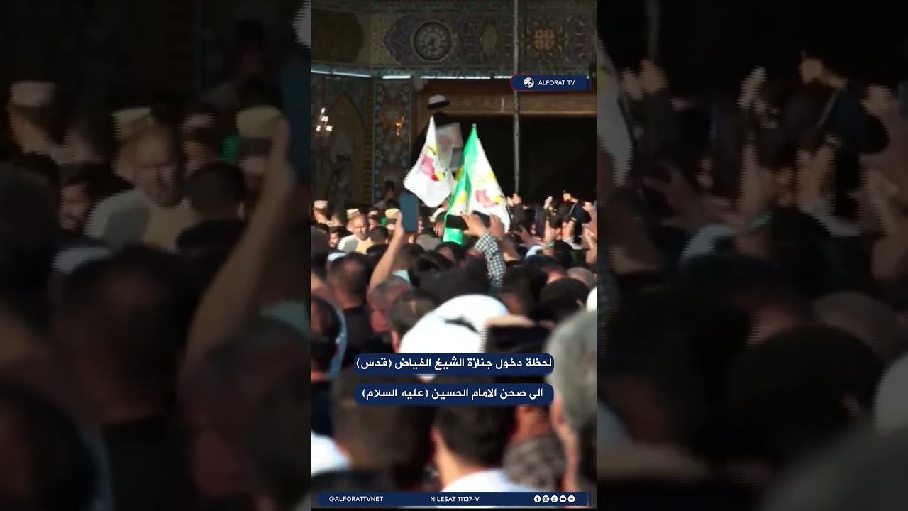 فيديو | لحظة دخول جنازة الشيخ الفياض قدس الى صحن الامام الحسين عليه السلام