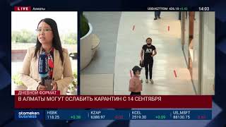 В АЛМАТЫ МОГУТ ОСЛАБИТЬ КАРАНТИН С 14 СЕНТЯБРЯ
