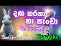 Daga Karana Ha Penchath Man Wagemalu දඟ කරනා හා පැංචත් මං වගේ�