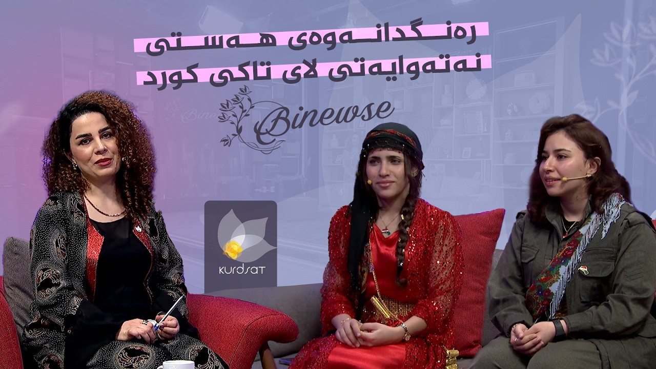 ڤیدیۆ | رەنگدانەوەی هەستی نەتەوایەتی لای تاکی کورد