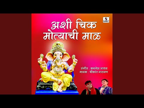 Ashi Chik Motyachi Maal