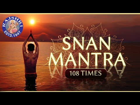 Gange Cha Yamune Chaiva | Snan Mantra 108 Times With Lyrics | Kumbh Mela Special | स्नान मंत्र