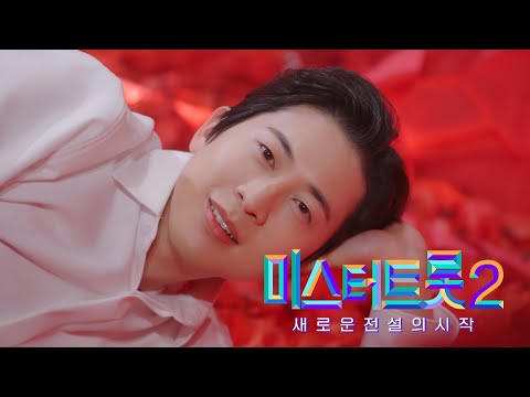 [미스터트롯2]최재유 - 예선참가자