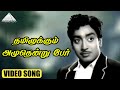 தமிழுக்கும் அமுதென்று பேர் HD Video Song பஞ்�