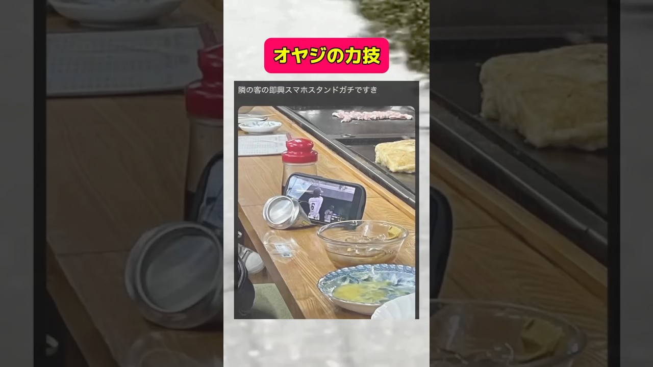 これが親父の力技 #おもしろ #野球