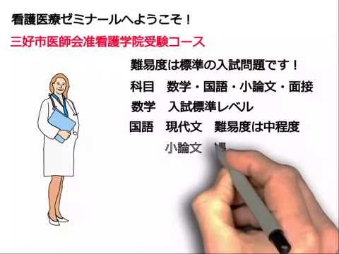 看護学科 三好市医師会准看護学院受験対策講座