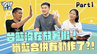 [情報] 職籃合併已有動作? 金控補強是邪惡帝國？