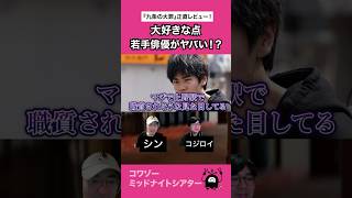 若手俳優がヤバすぎる！？ #ドラマ #ドラマレビュー #九条の大罪