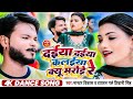 Video दईया दईया क़लईया क्यू मरोड़े रे Master Vik