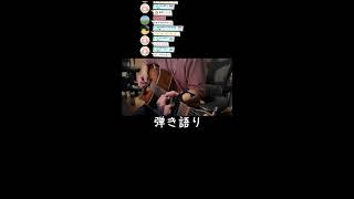 弾き語り BUMP 森山直太朗