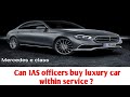 Can IAS Officer Buy Luxury Car Like BMW Mercedes Jaguar